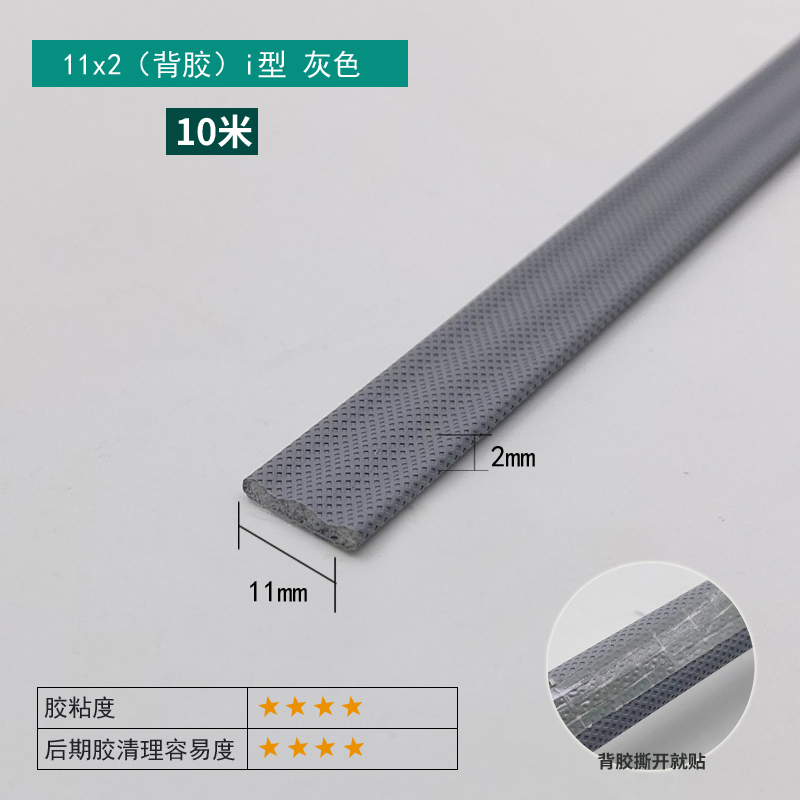 11×2mm Self-adhesive I-Type Strip - Grey